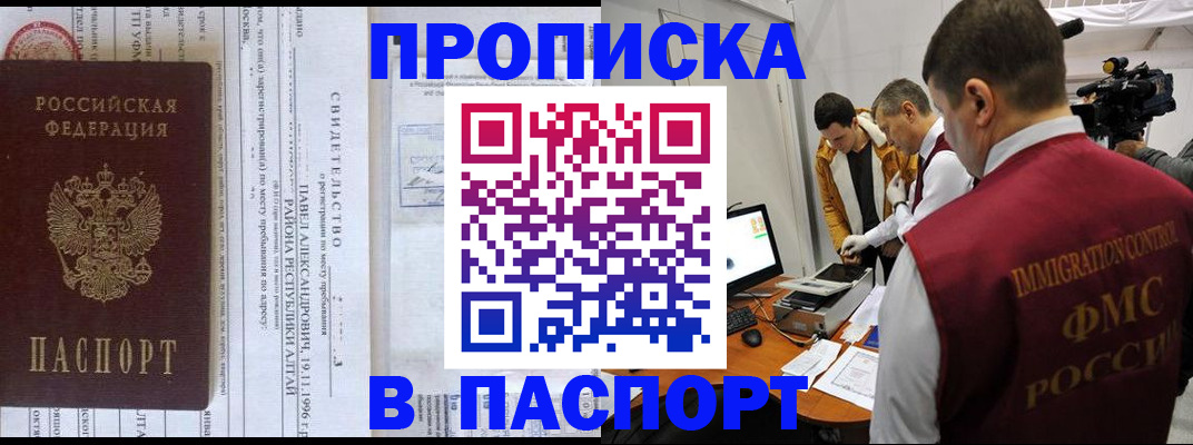 купить прописку в Южно-Сахалинске