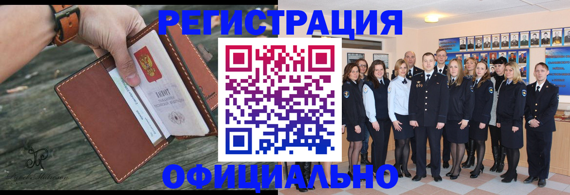 прописка в Южно-Сахалинске