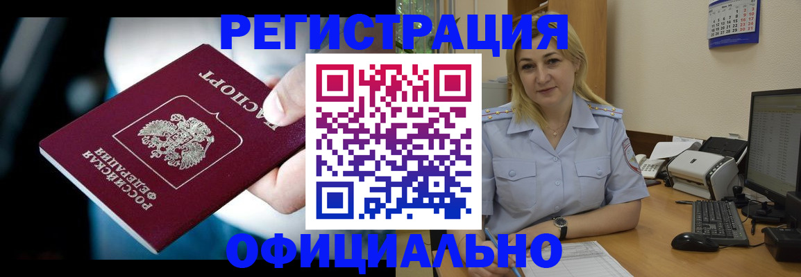 временная регистрация для всех в Южно-Сахалинске
