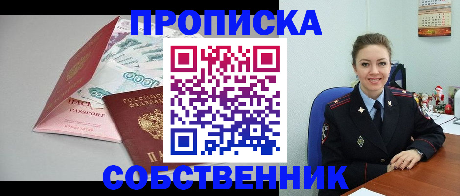 временная регистрация купить в Южно-Сахалинске
