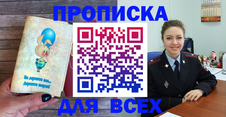прописка законно в Южно-Сахалинске