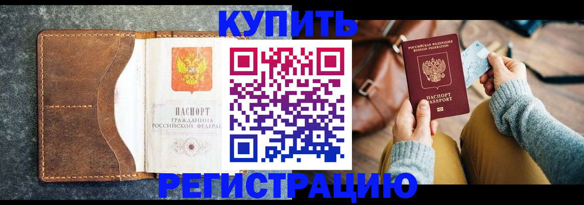 прописка паспорт в Южно-Сахалинске