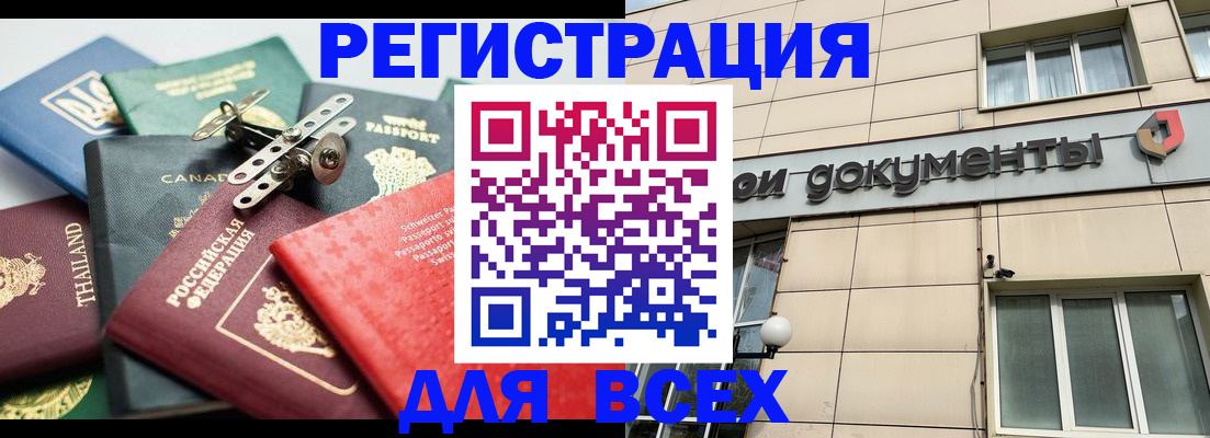 прописка регистрация в Южно-Сахалинске